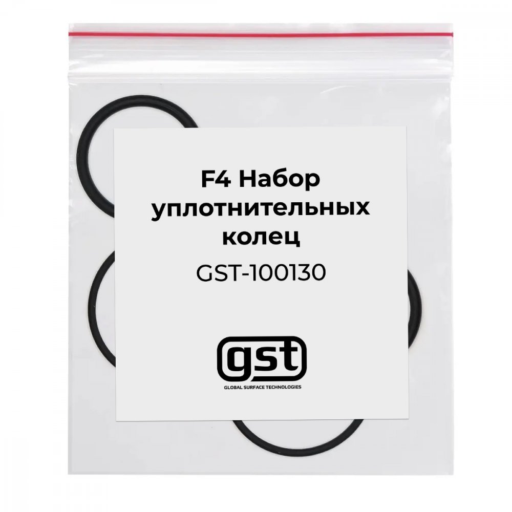 GST-100130 Набор уплотнительных колец для плазмотрона серии GST F4